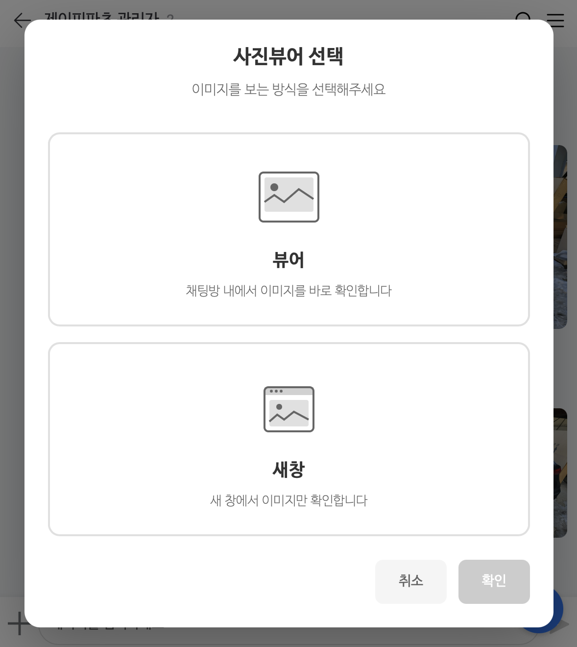 뷰어 선택 모드